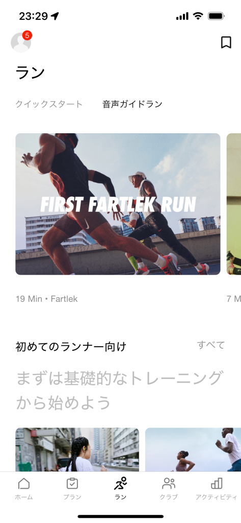 ナイキアプリ_キャプチャ2